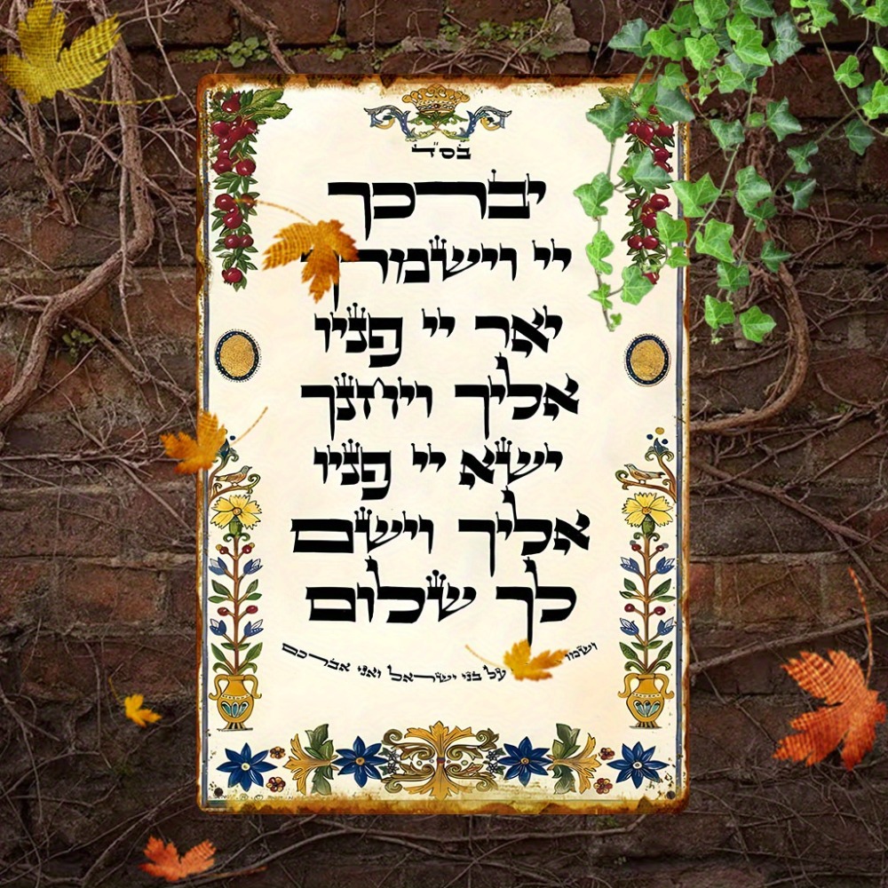 CIFBUY Hebrew Prayer Aluminum  - Home Bar Cafe 评论和价格